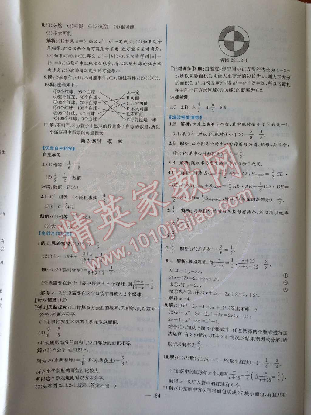 2014年同步導學案課時練九年級數學上冊人教版 第二十五章 概率初步第87頁