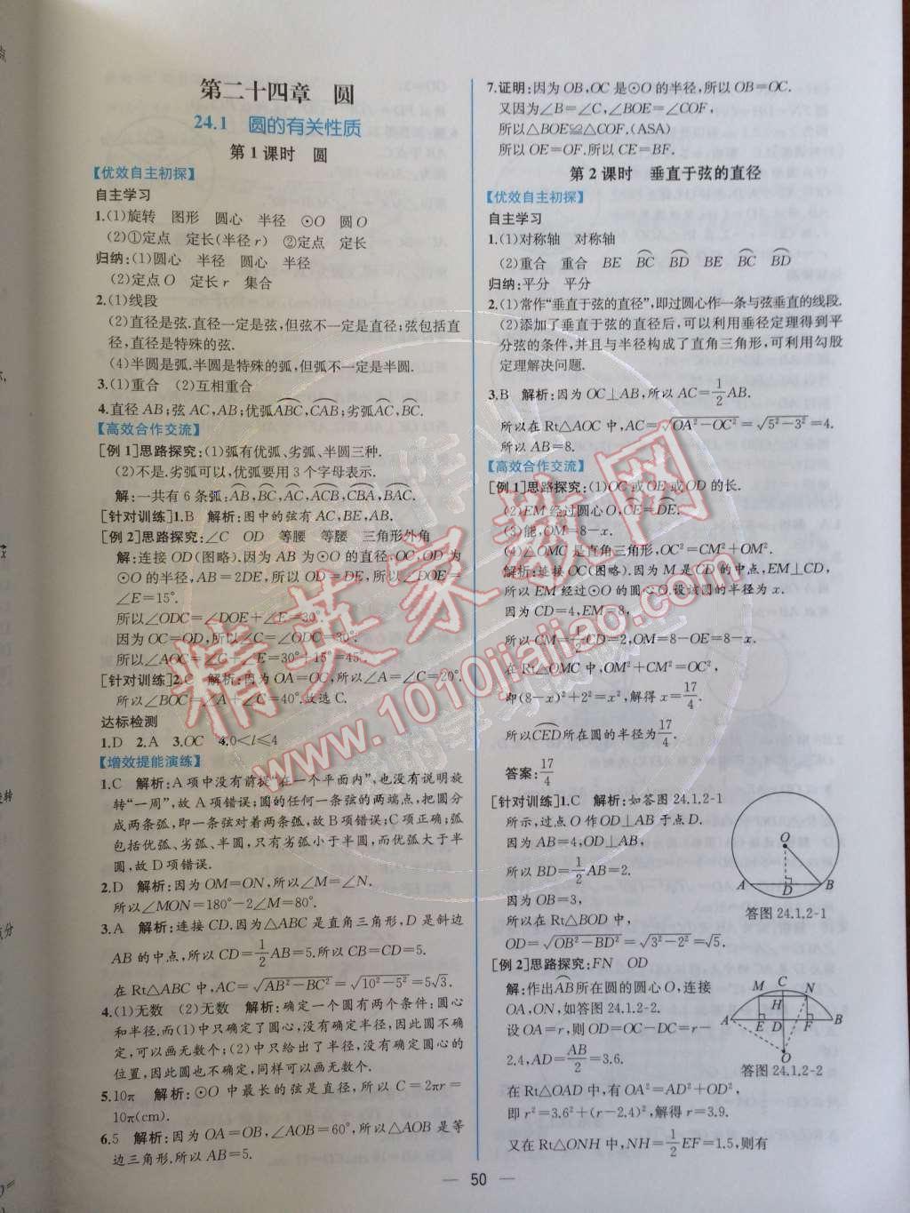 2014年同步导学案课时练九年级数学上册人教版 第二十四章 圆第72页