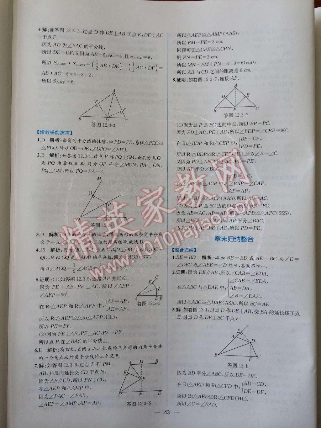 2014年同步导学案课时练八年级数学上册人教版 第16页