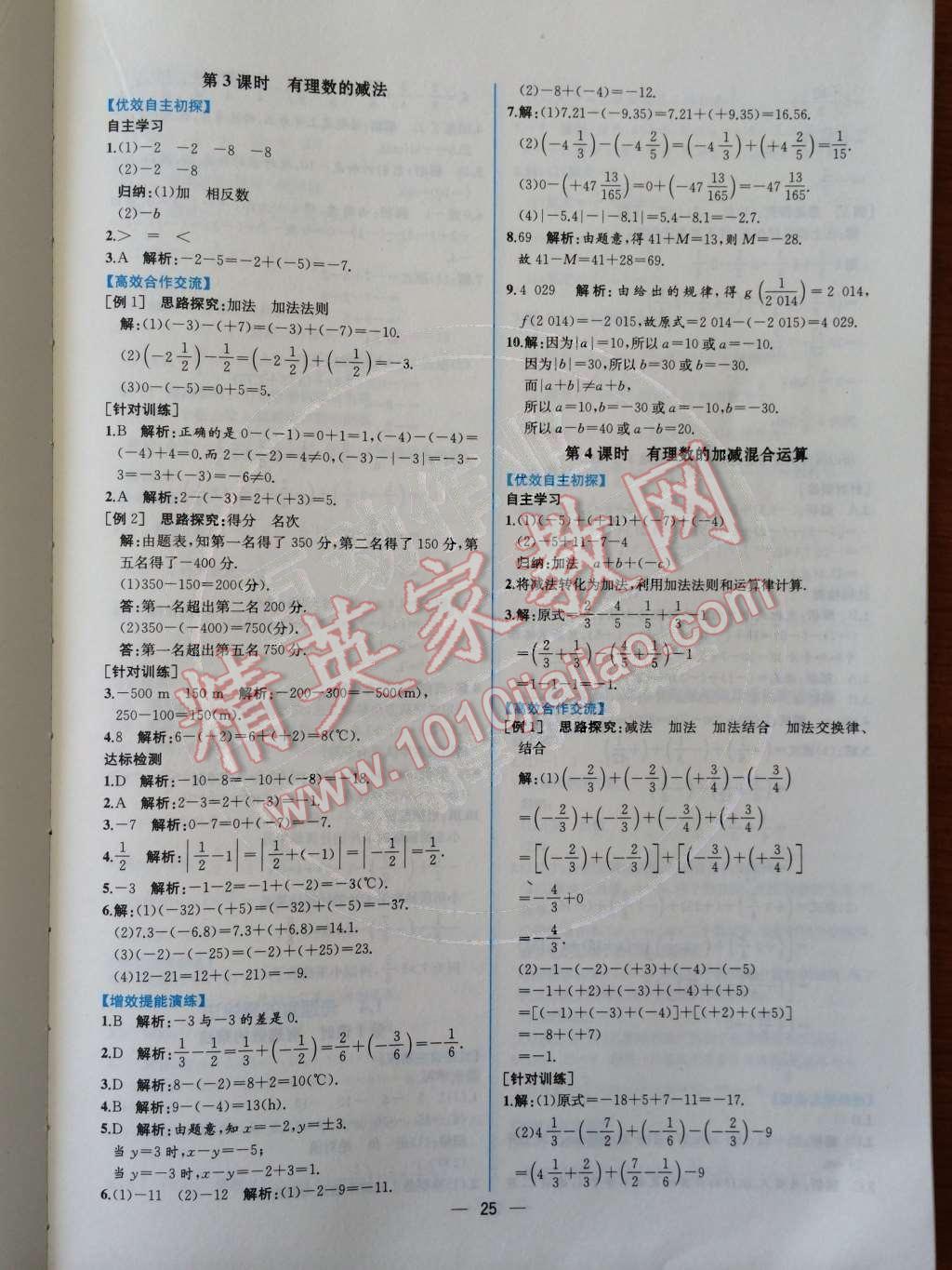 2014年同步导学案课时练七年级数学上册人教版 第9页