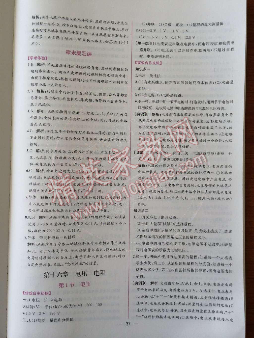 2014年同步導(dǎo)學(xué)案課時練九年級物理上冊人教版 第十五章 電流和電路第48頁