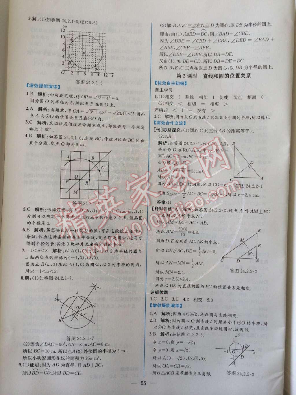 2014年同步导学案课时练九年级数学上册人教版 第二十四章 圆第77页