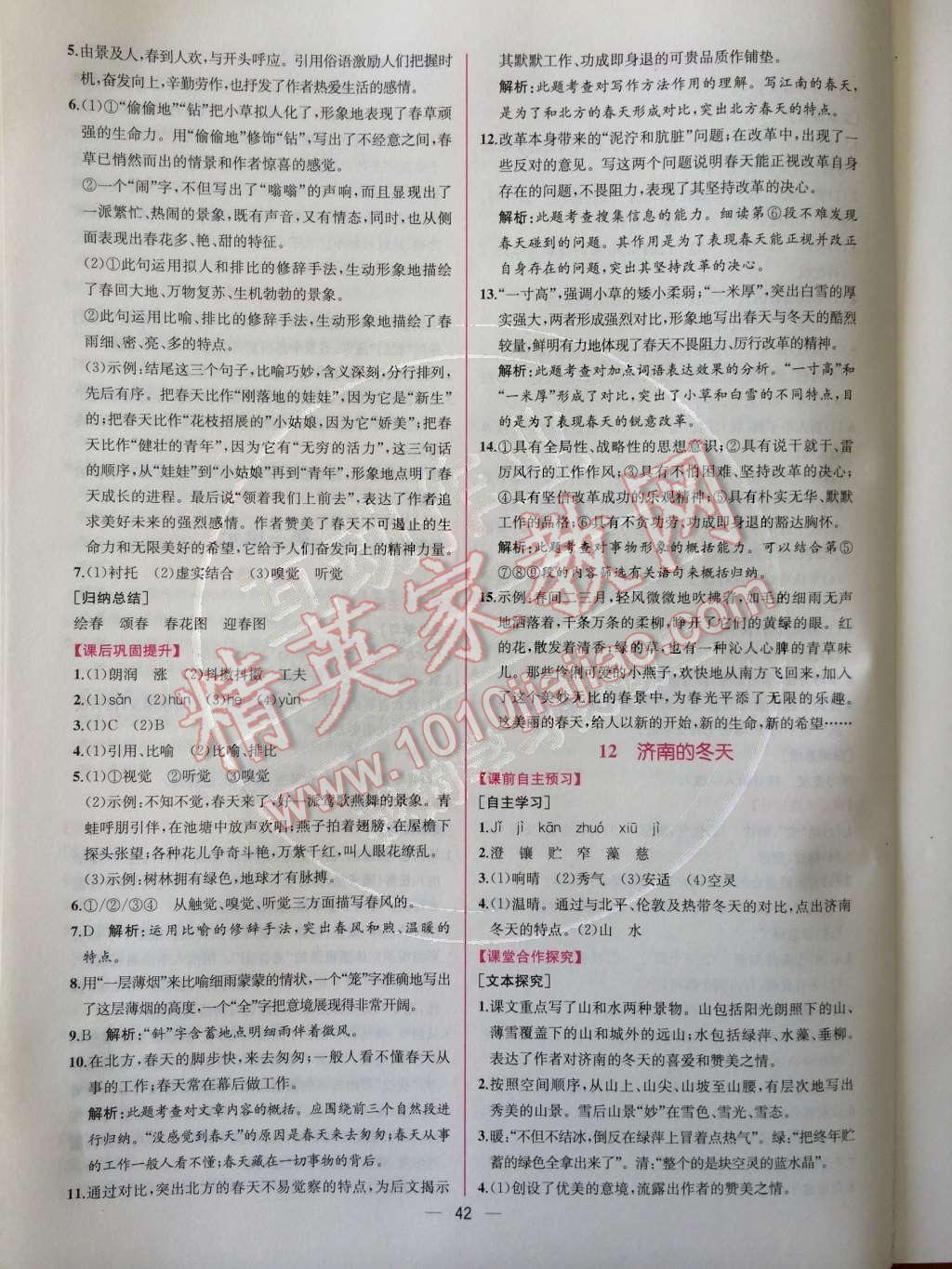 2014年同步導(dǎo)學(xué)案課時(shí)練七年級(jí)語文上冊人教版 第12頁