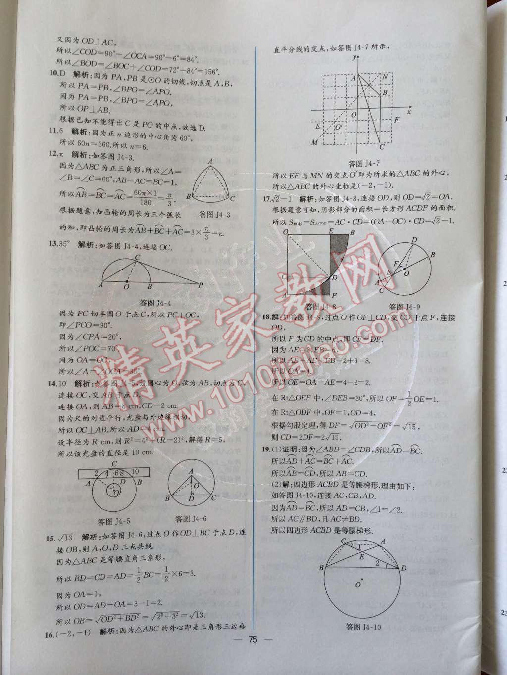 2014年同步导学案课时练九年级数学上册人教版 检测卷第99页