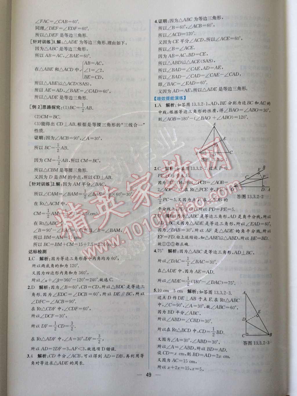 2014年同步导学案课时练八年级数学上册人教版 第十三章 轴对称第68页