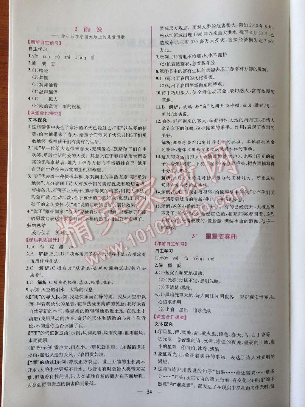 2014年同步导学案课时练九年级语文上册人教版 第2页