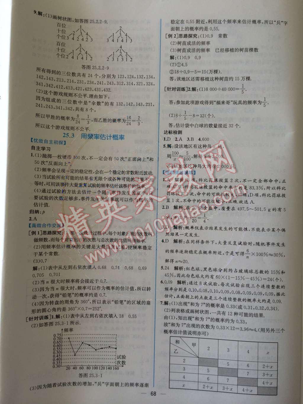 2014年同步导学案课时练九年级数学上册人教版 第二十五章 概率初步第91页