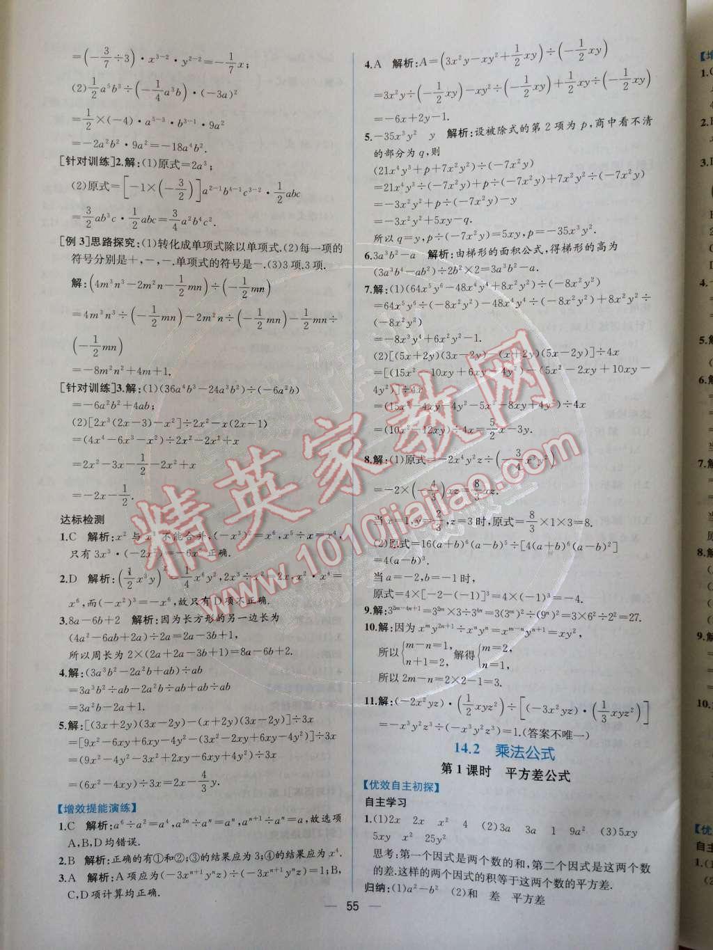 2014年同步導(dǎo)學(xué)案課時練八年級數(shù)學(xué)上冊人教版 第30頁