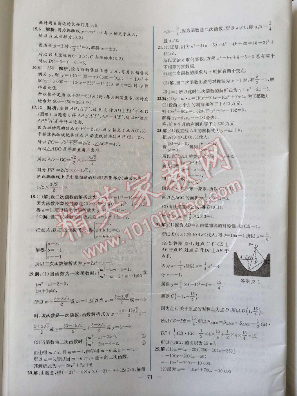 2014年同步导学案课时练九年级数学上册人教版 检测卷第95页