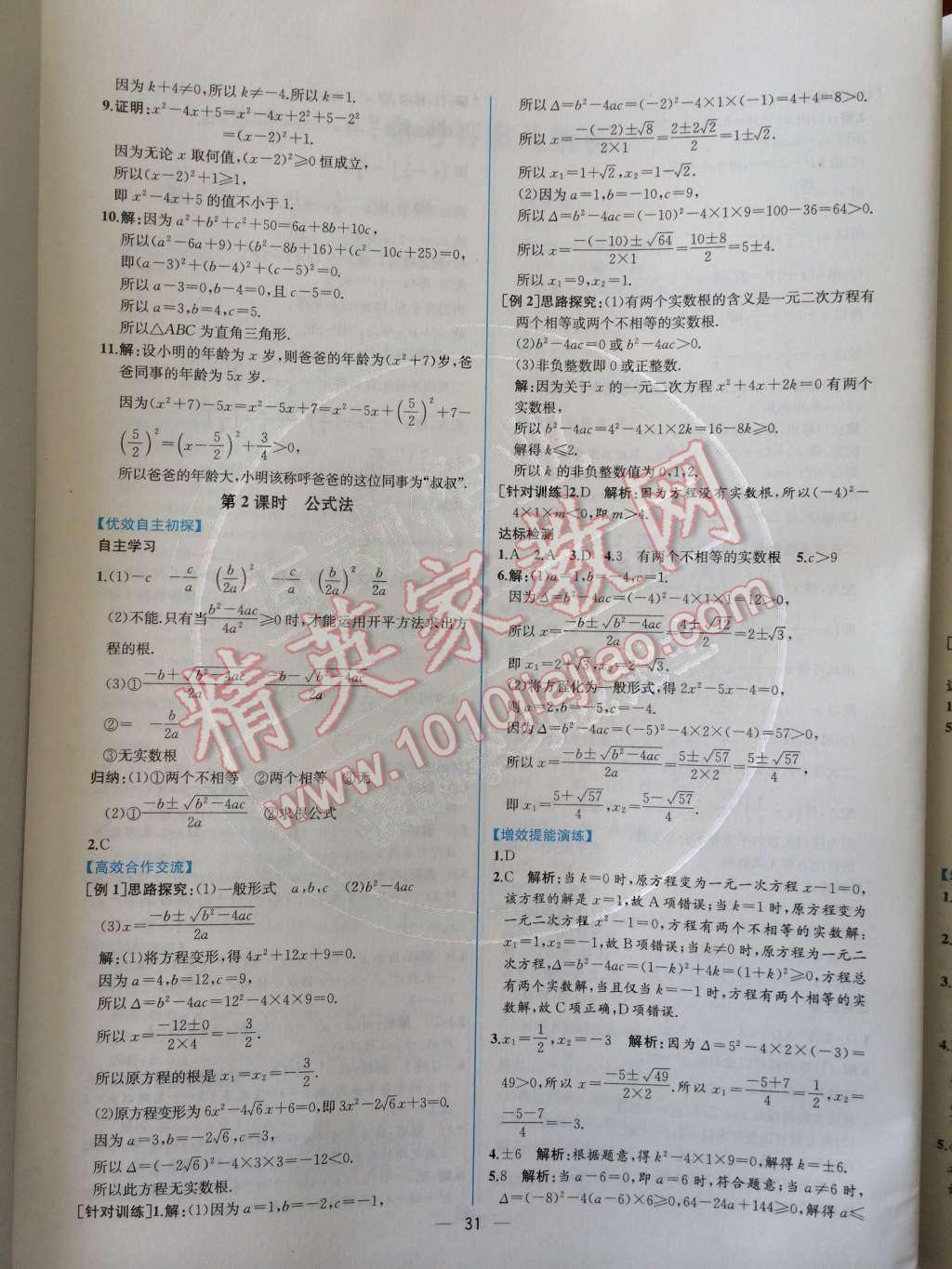 2014年同步导学案课时练九年级数学上册人教版 第二十一章 一元二次方程第51页