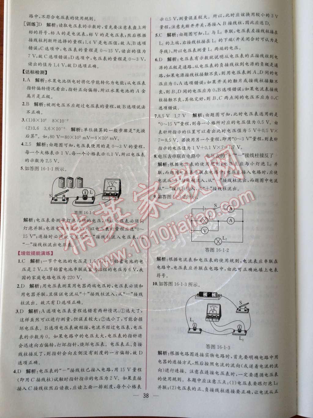 2014年同步导学案课时练九年级物理上册人教版 第21页