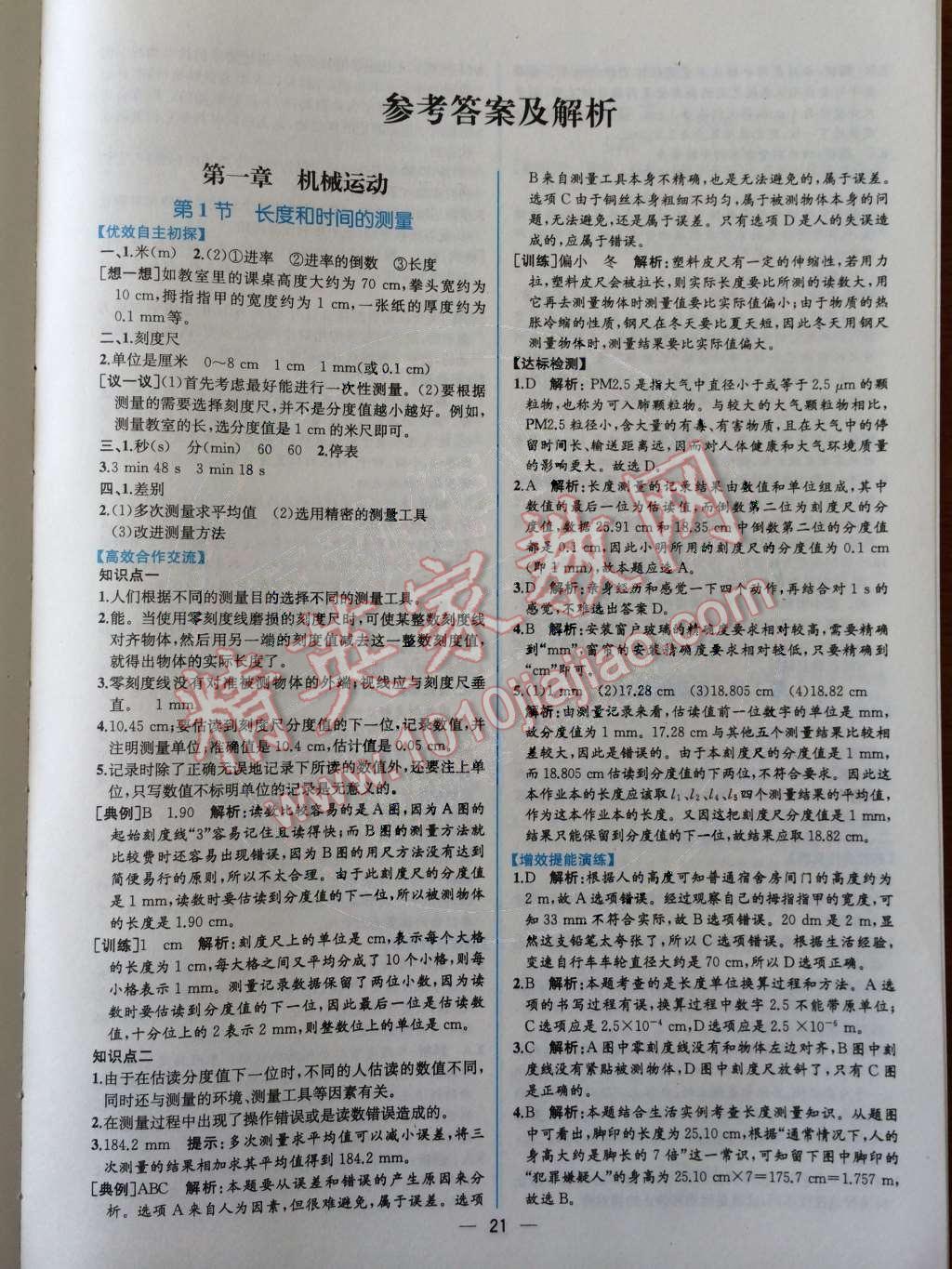 2014年同步導(dǎo)學(xué)案課時(shí)練八年級物理上冊人教版 第1頁