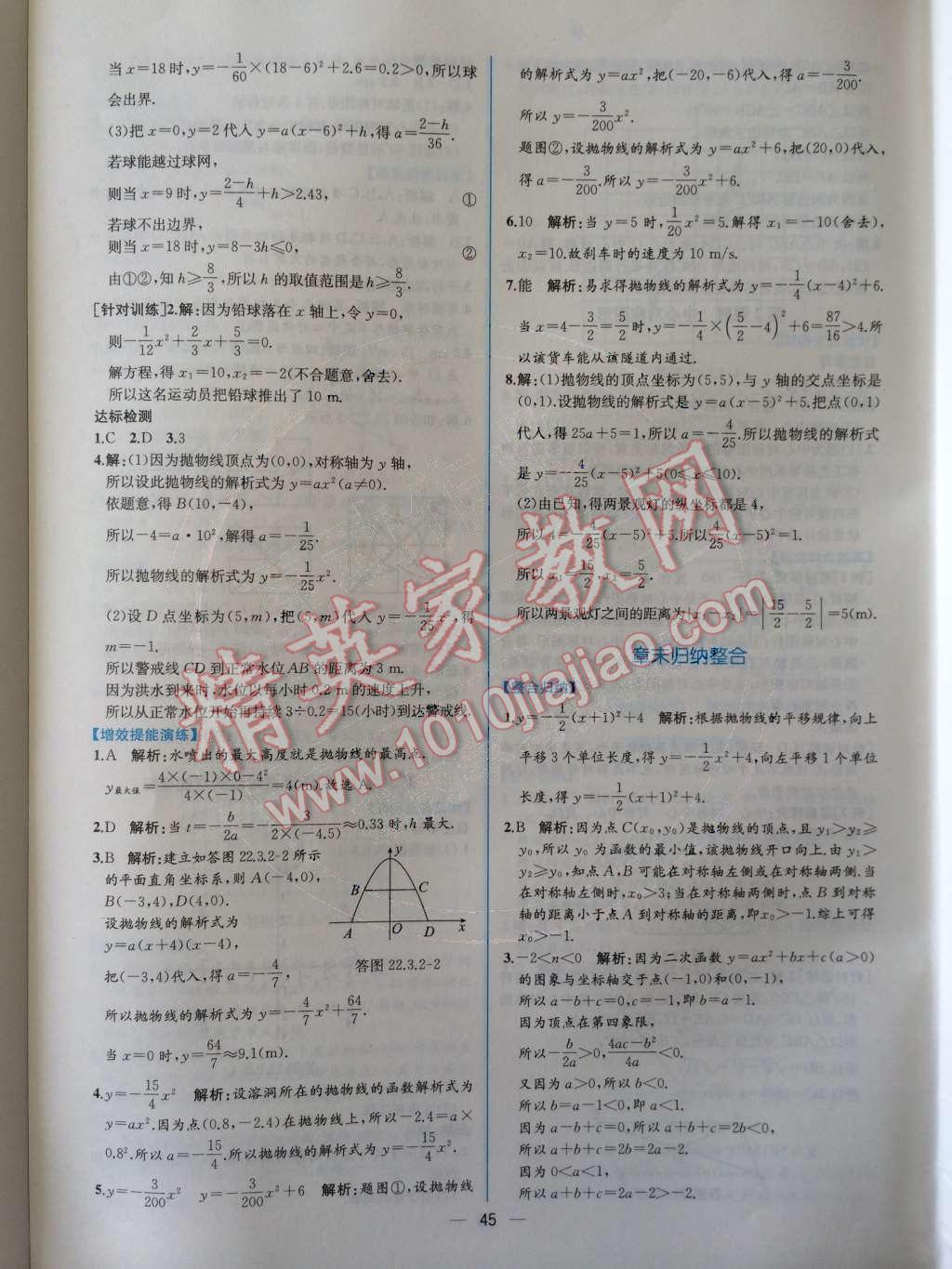 2014年同步导学案课时练九年级数学上册人教版 第二十二章 二次函数第66页