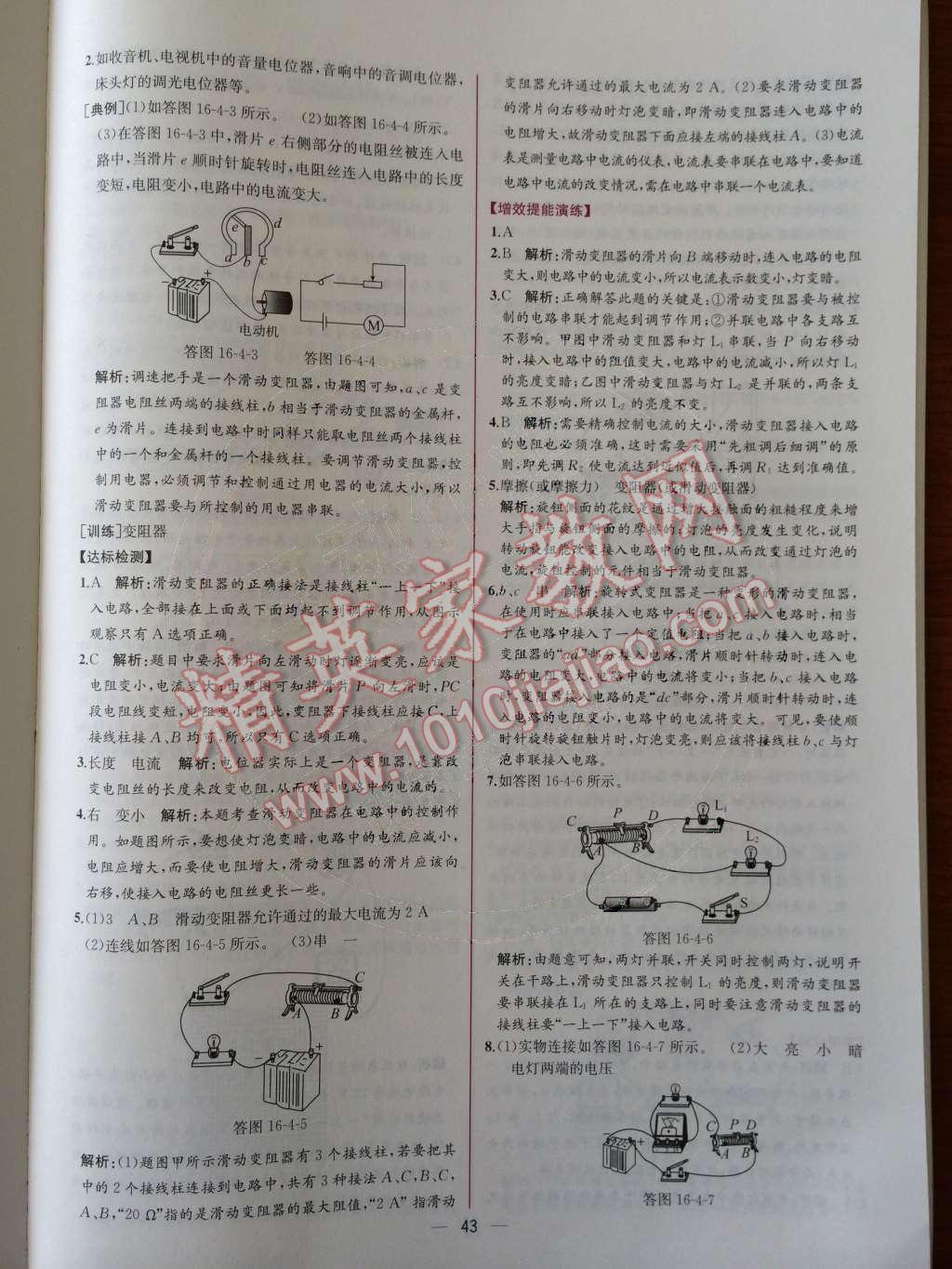 2014年同步导学案课时练九年级物理上册人教版 第十六章 电压 电阻第55页