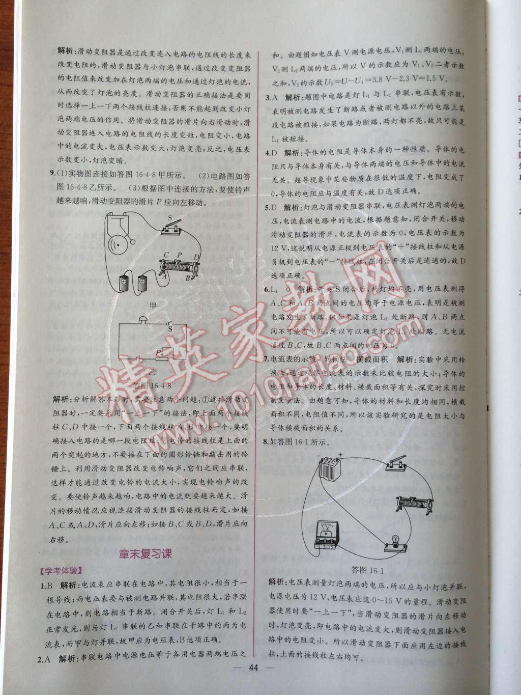 2014年同步导学案课时练九年级物理上册人教版 第27页