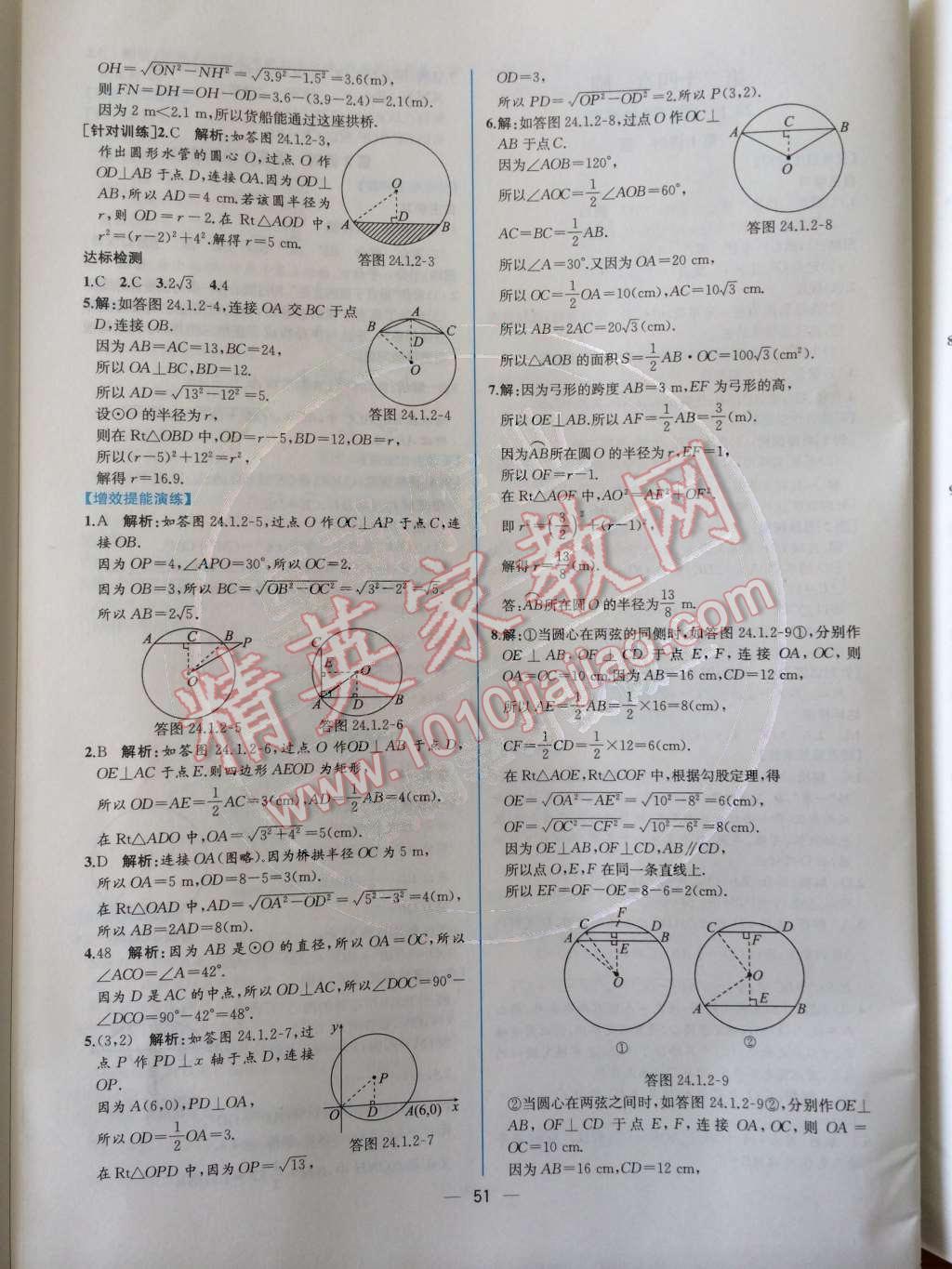 2014年同步导学案课时练九年级数学上册人教版 第二十四章 圆第73页