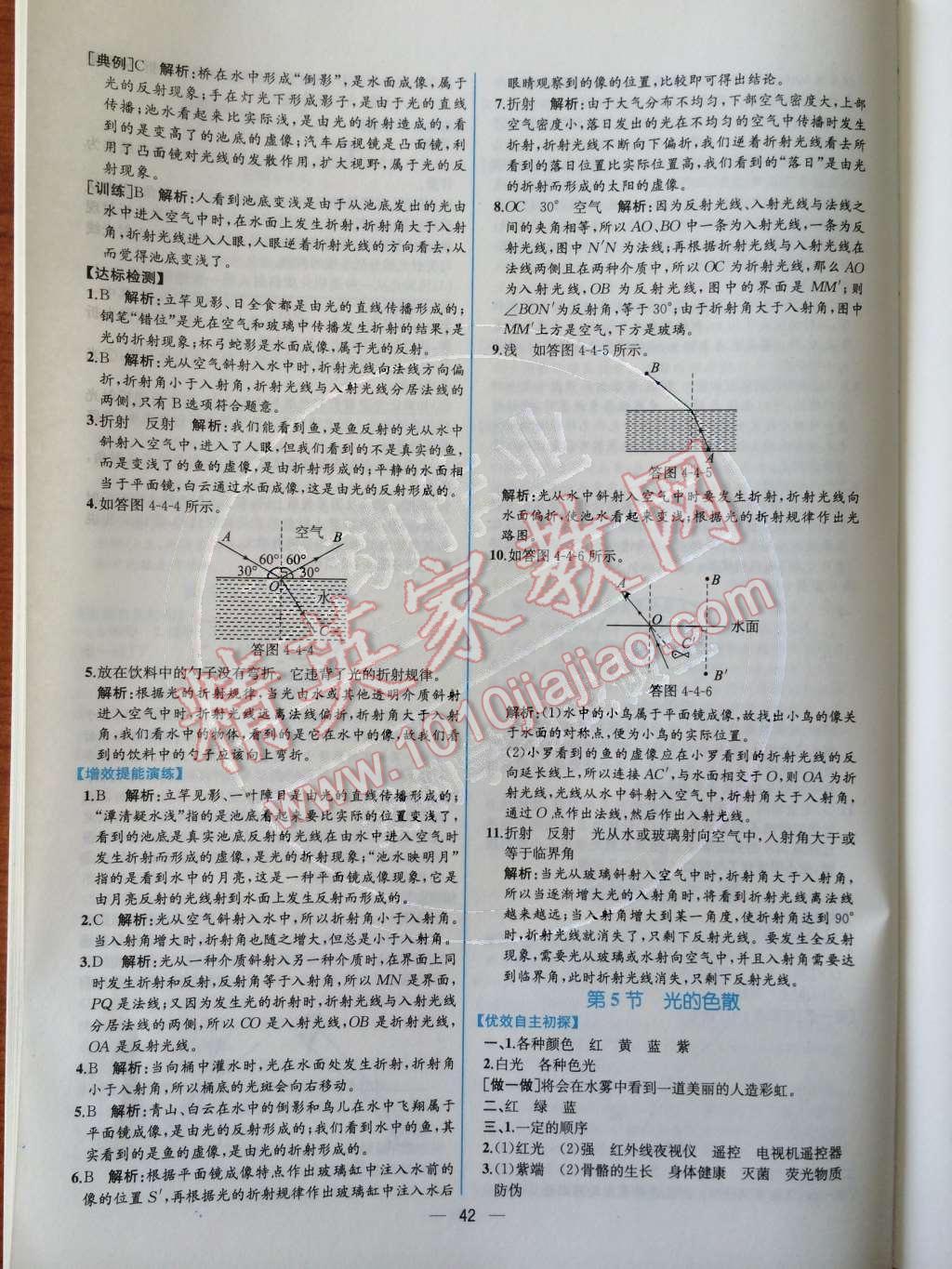 2014年同步導(dǎo)學(xué)案課時練八年級物理上冊人教版 第四章 光現(xiàn)象第66頁