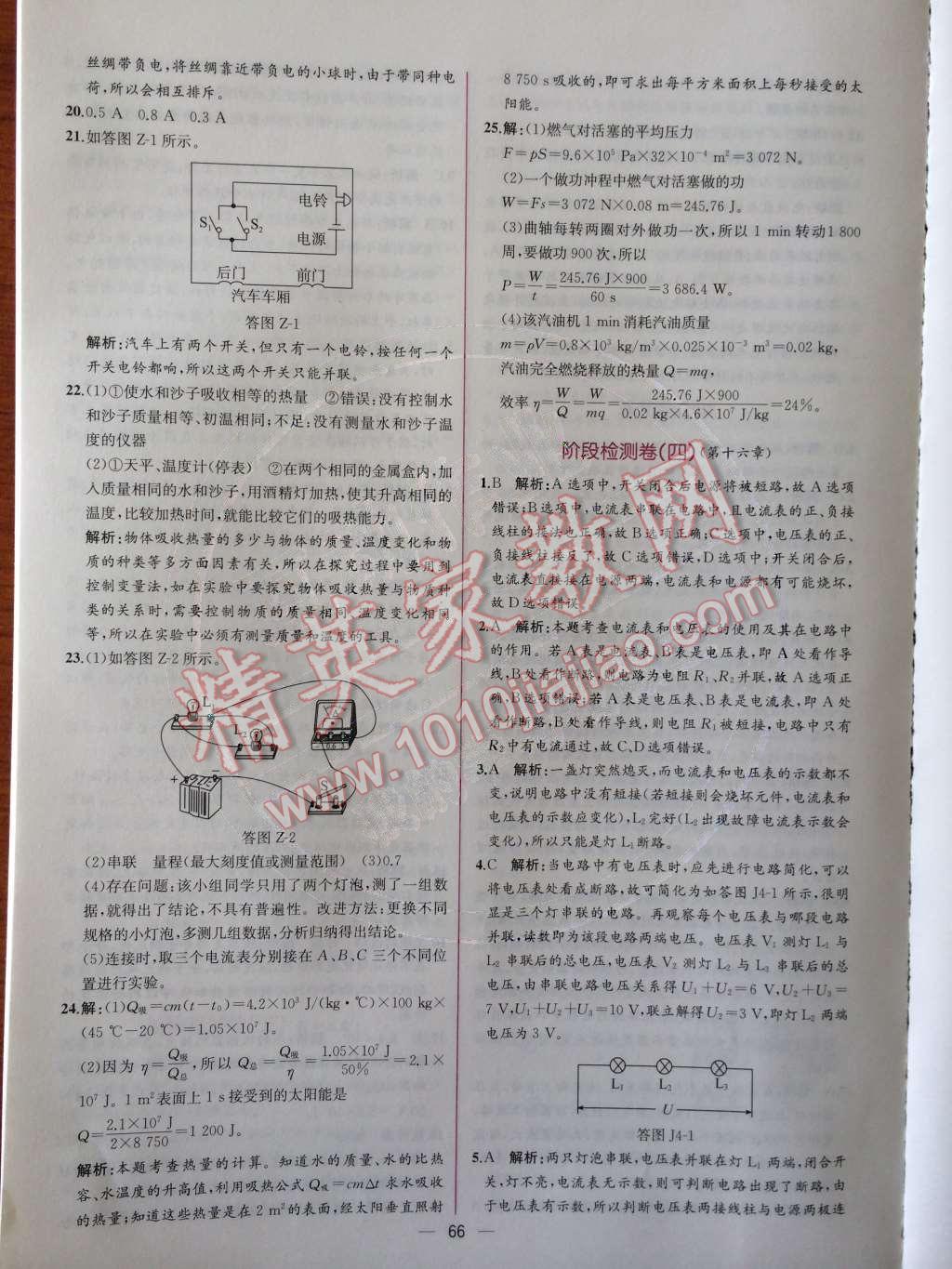 2014年同步导学案课时练九年级物理上册人教版 第51页