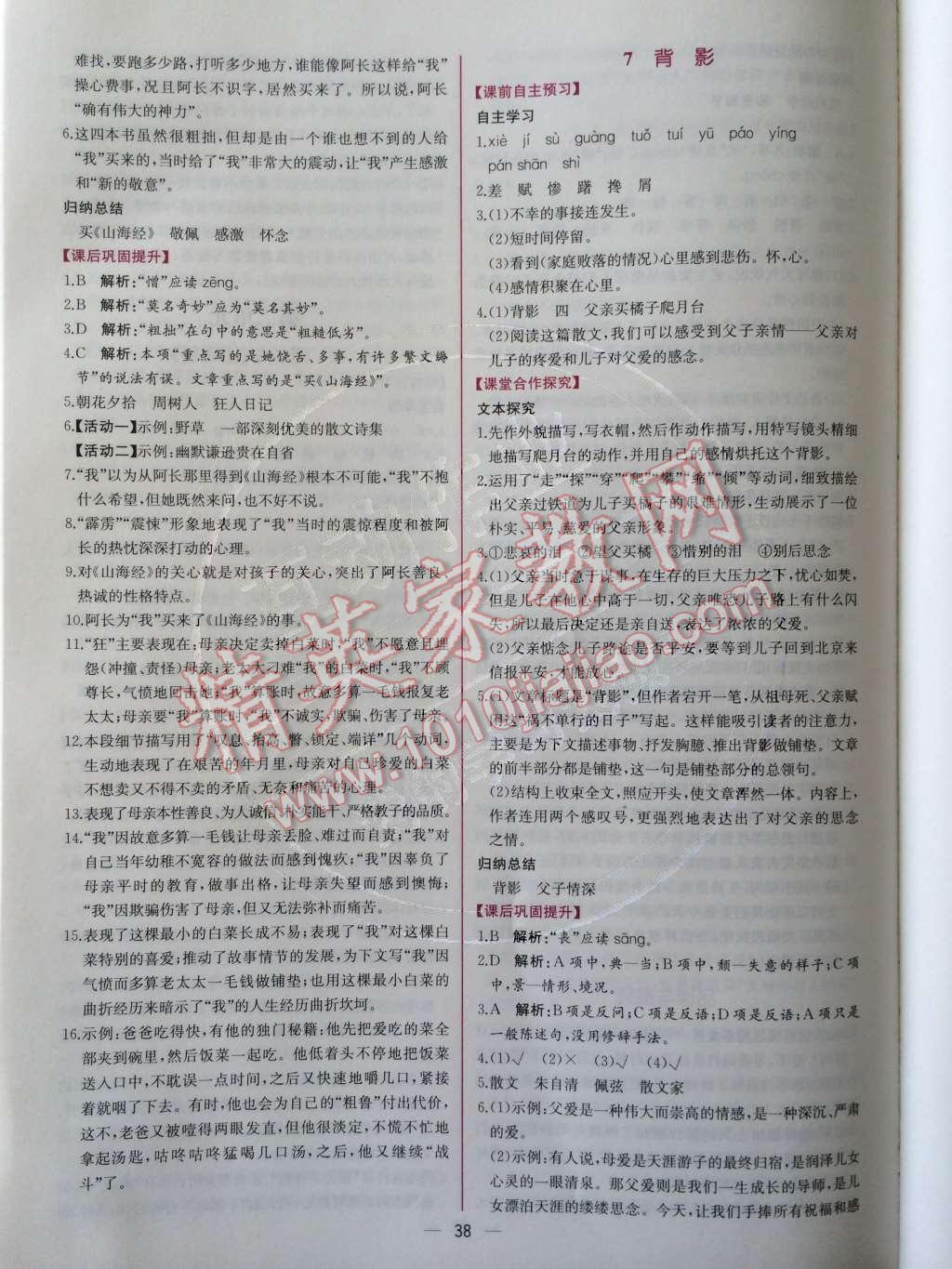 2014年同步導(dǎo)學(xué)案課時(shí)練八年級(jí)語(yǔ)文上冊(cè)人教版 第7頁(yè)