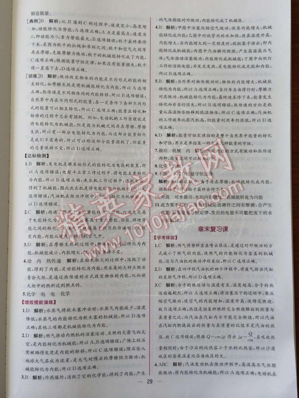 2014年同步導(dǎo)學(xué)案課時練九年級物理上冊人教版 第十四章 內(nèi)能的利用第39頁