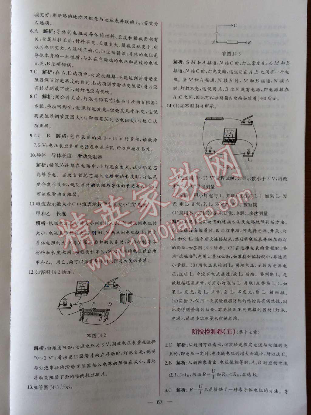 2014年同步导学案课时练九年级物理上册人教版 第52页