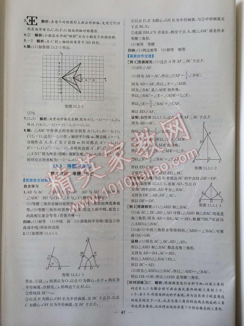 2014年同步导学案课时练八年级数学上册人教版 第十三章 轴对称第66页