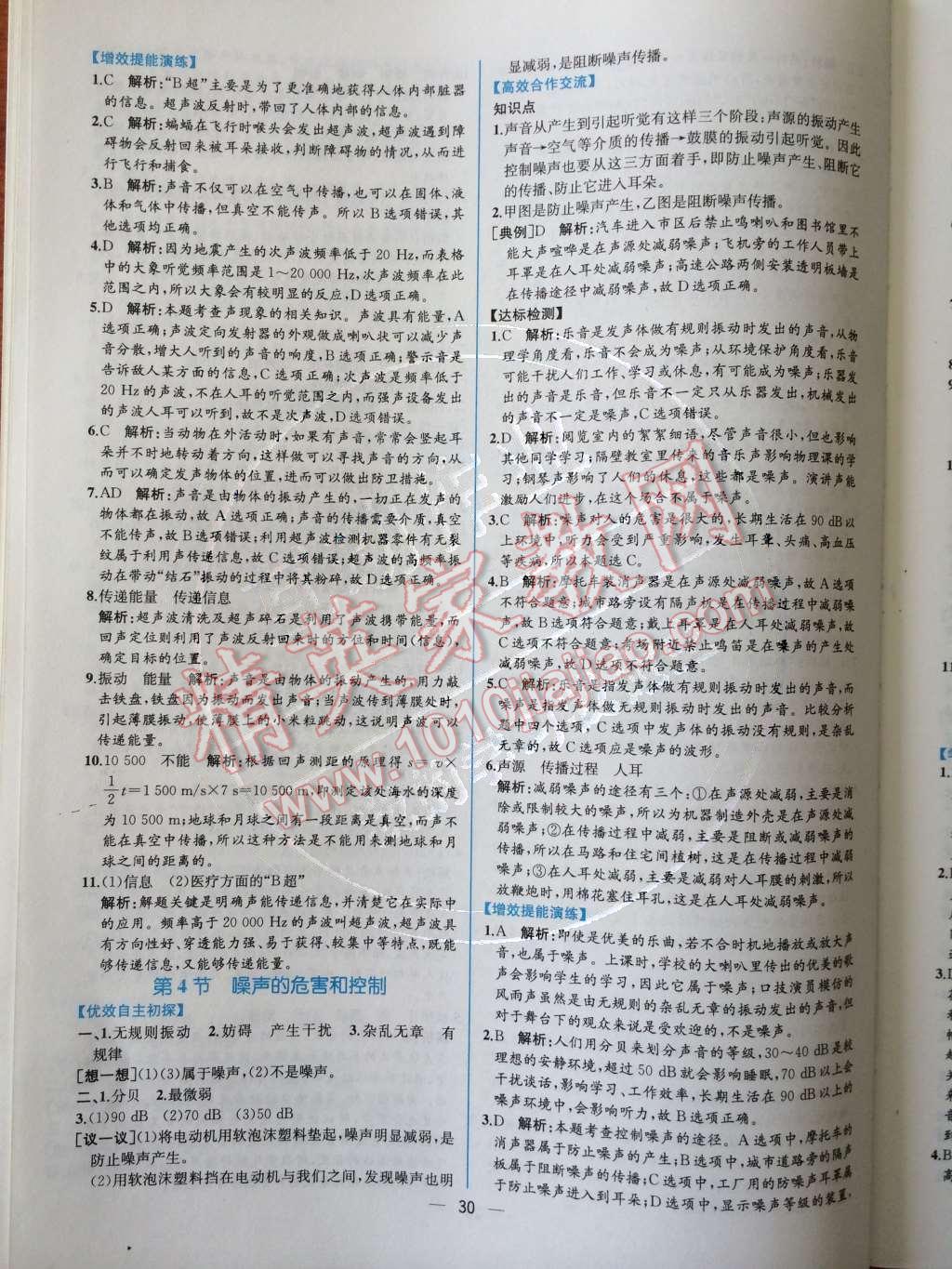 2014年同步導(dǎo)學(xué)案課時練八年級物理上冊人教版 第二章 聲現(xiàn)象第52頁