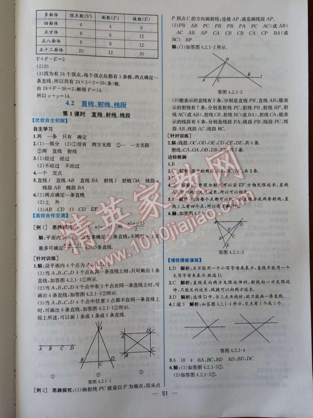 2014年同步导学案课时练七年级数学上册人教版 第38页