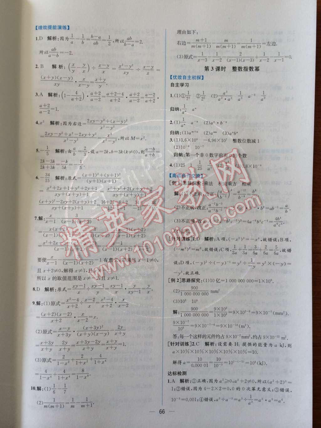 2014年同步导学案课时练八年级数学上册人教版 第十五章 分式第87页