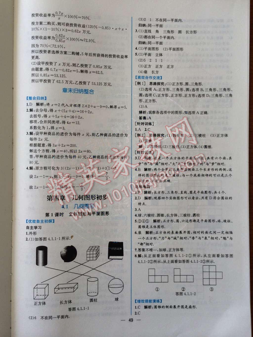 2014年同步导学案课时练七年级数学上册人教版 第36页