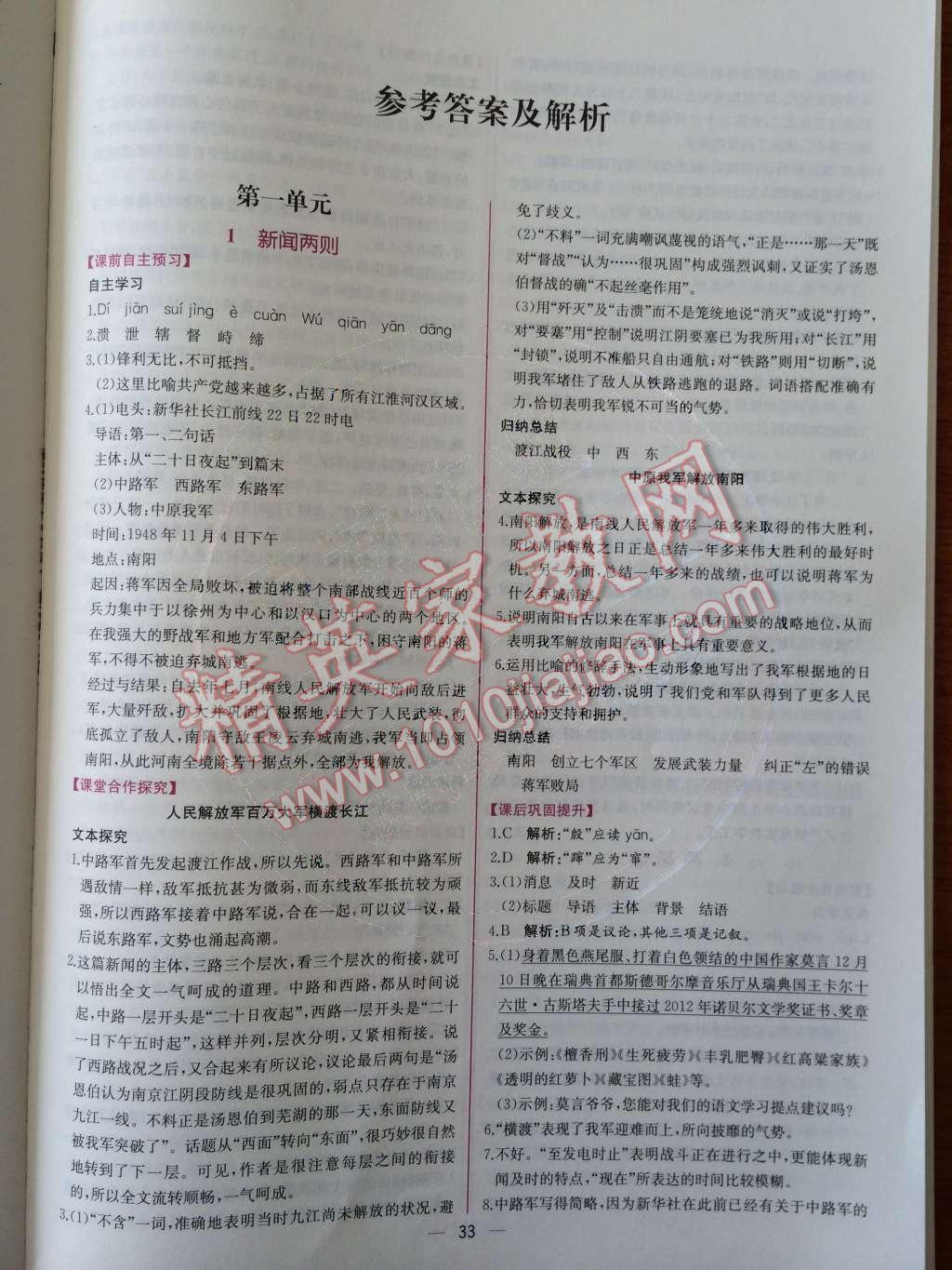 2014年同步導(dǎo)學(xué)案課時練八年級語文上冊人教版 第1頁