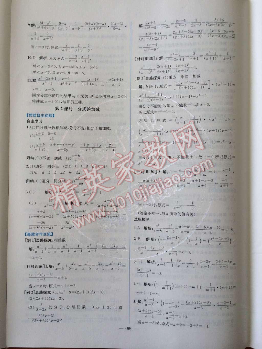 2014年同步导学案课时练八年级数学上册人教版 第十五章 分式第86页