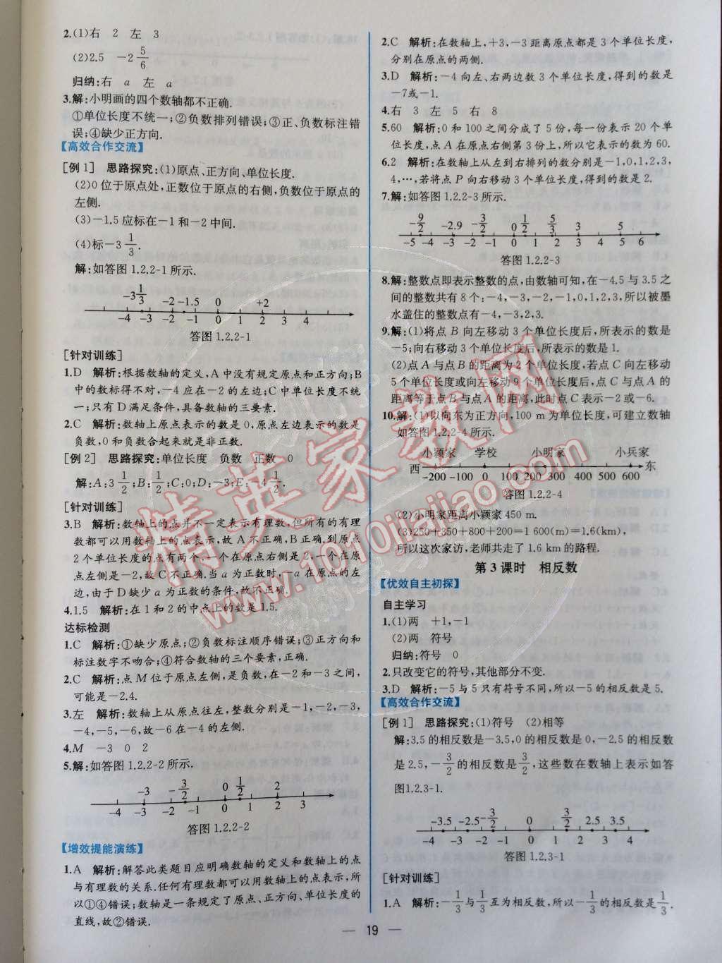 2014年同步导学案课时练七年级数学上册人教版 第3页