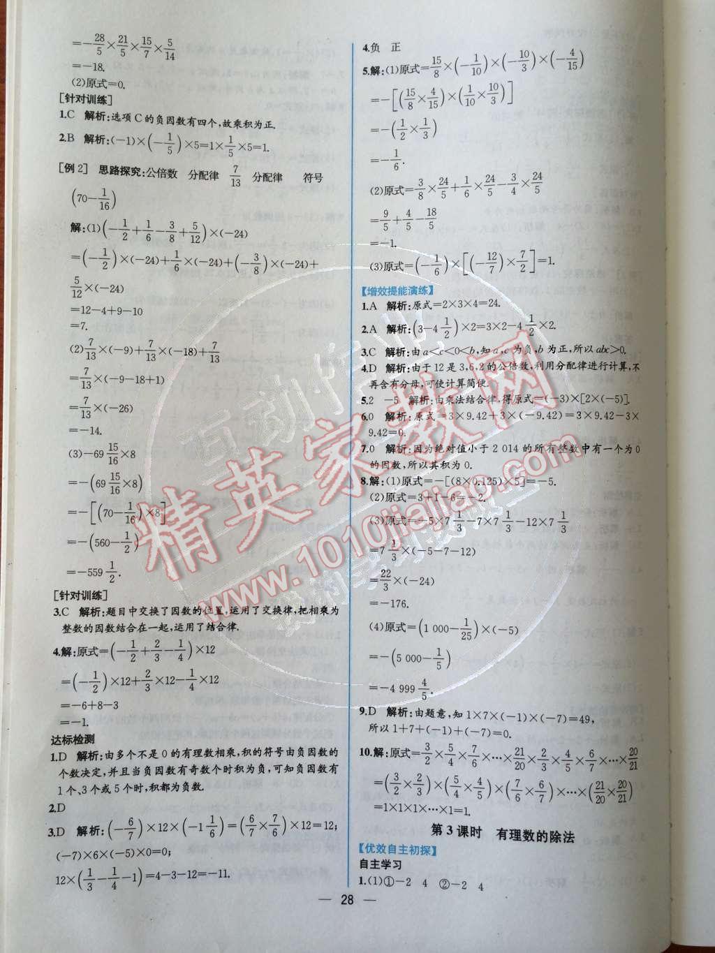 2014年同步导学案课时练七年级数学上册人教版 第12页