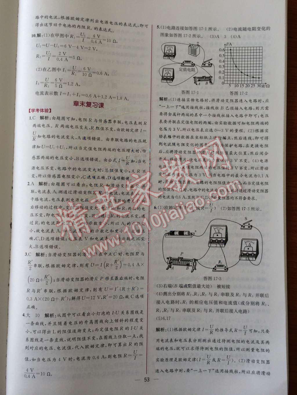 2014年同步导学案课时练九年级物理上册人教版 第十七章 欧姆定律第65页