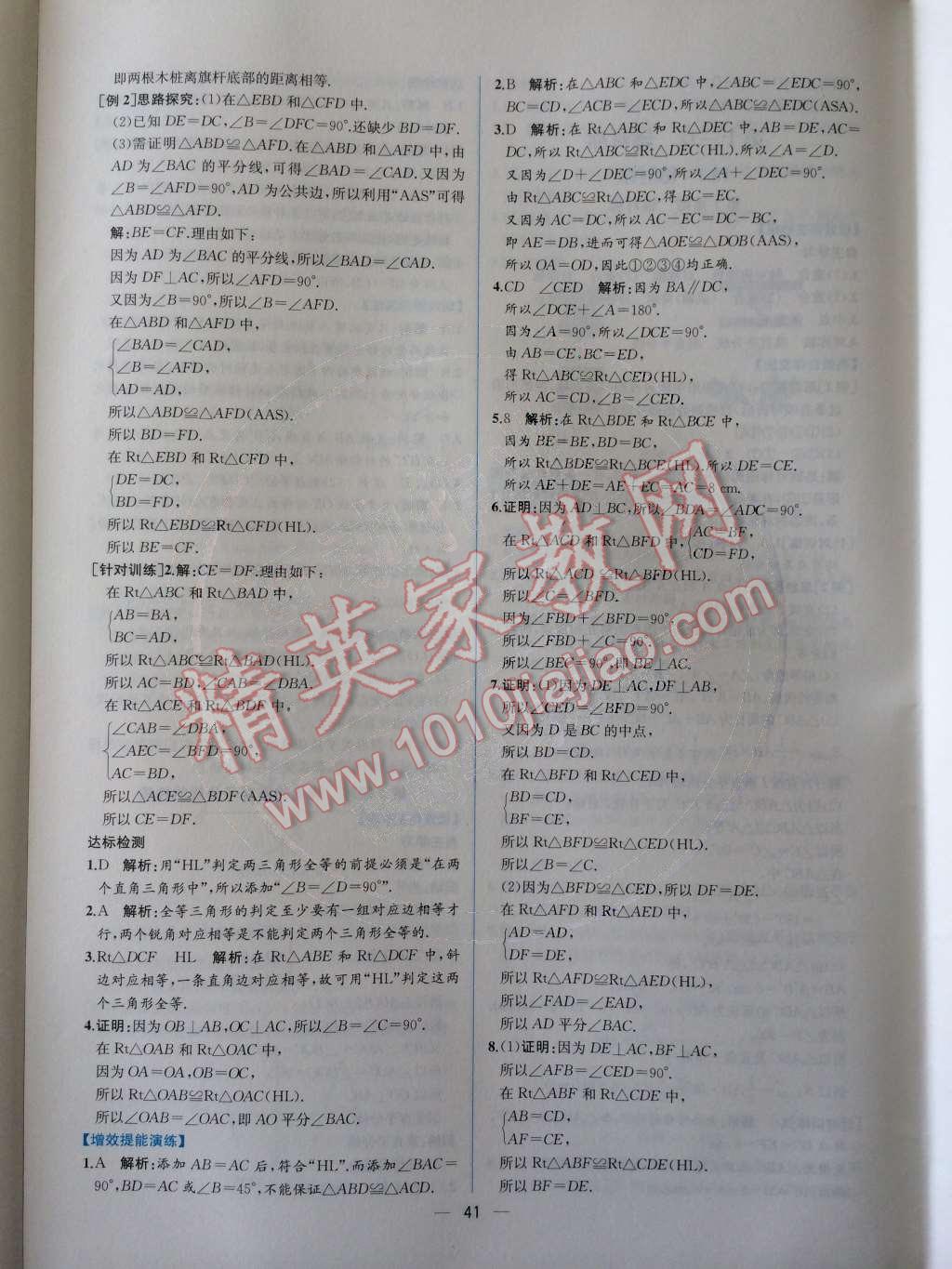 2014年同步導(dǎo)學(xué)案課時練八年級數(shù)學(xué)上冊人教版 第十二章 全等三角形第59頁