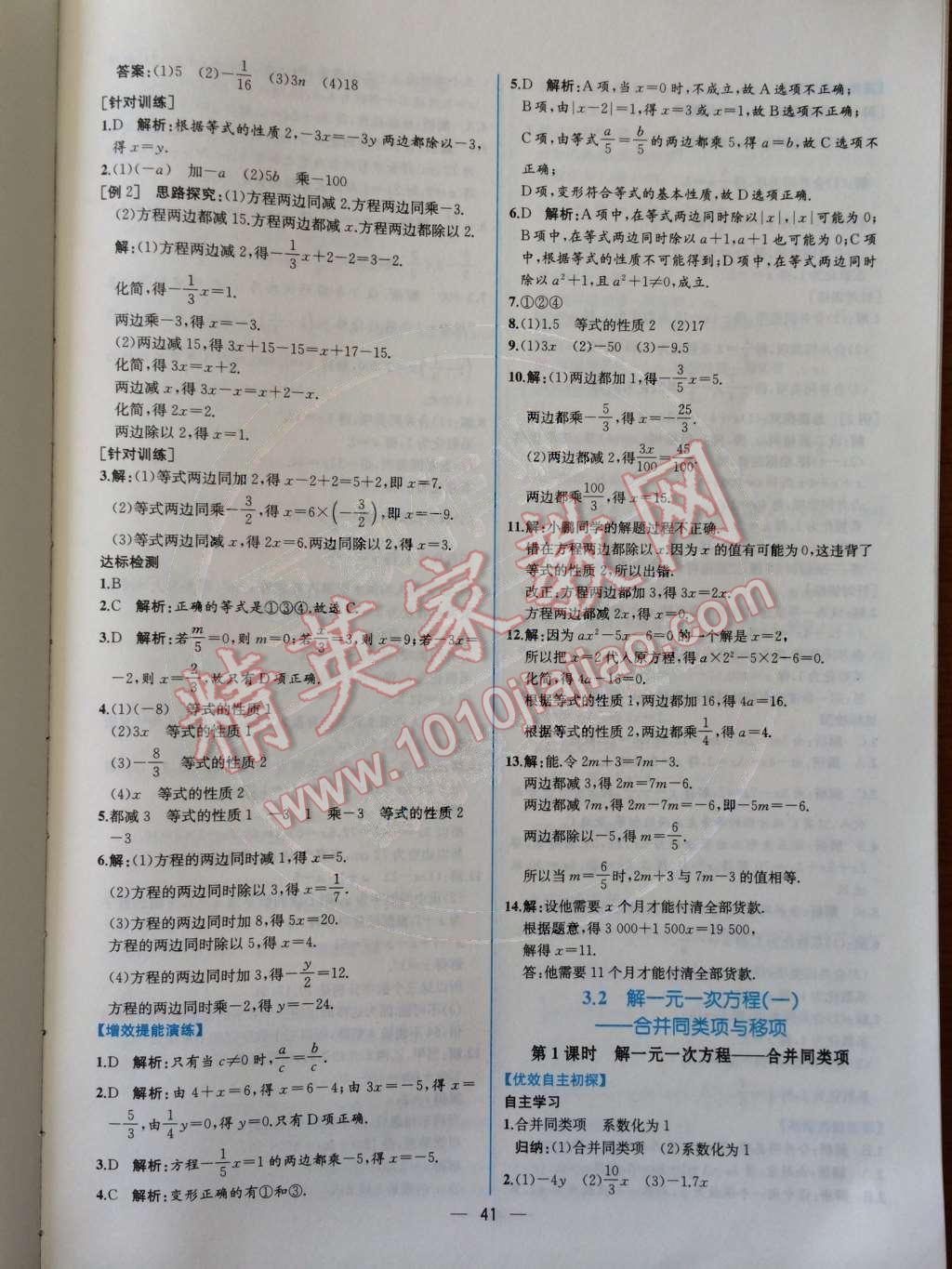 2014年同步导学案课时练七年级数学上册人教版 第27页