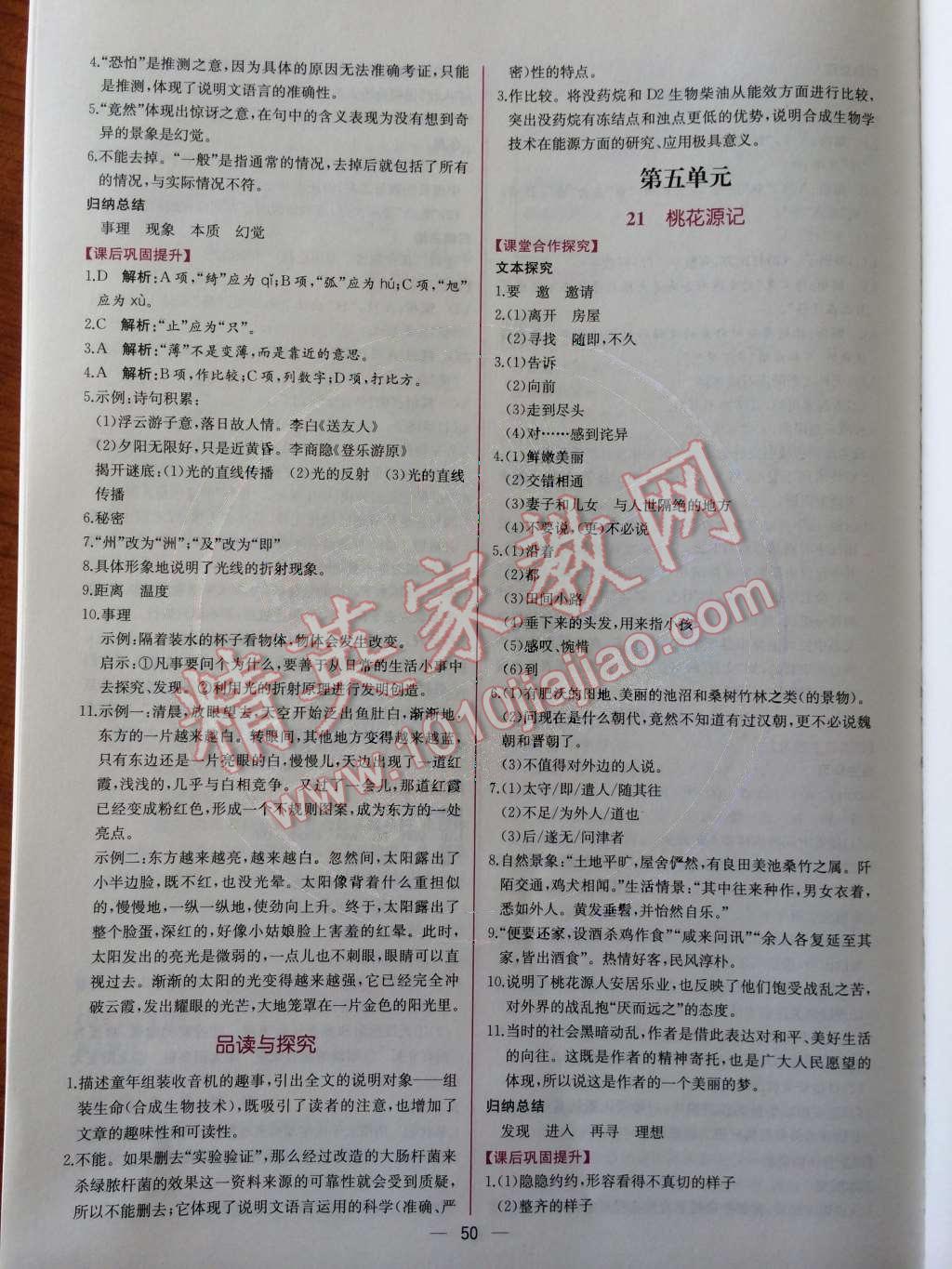 2014年同步導(dǎo)學(xué)案課時練八年級語文上冊人教版 第22頁