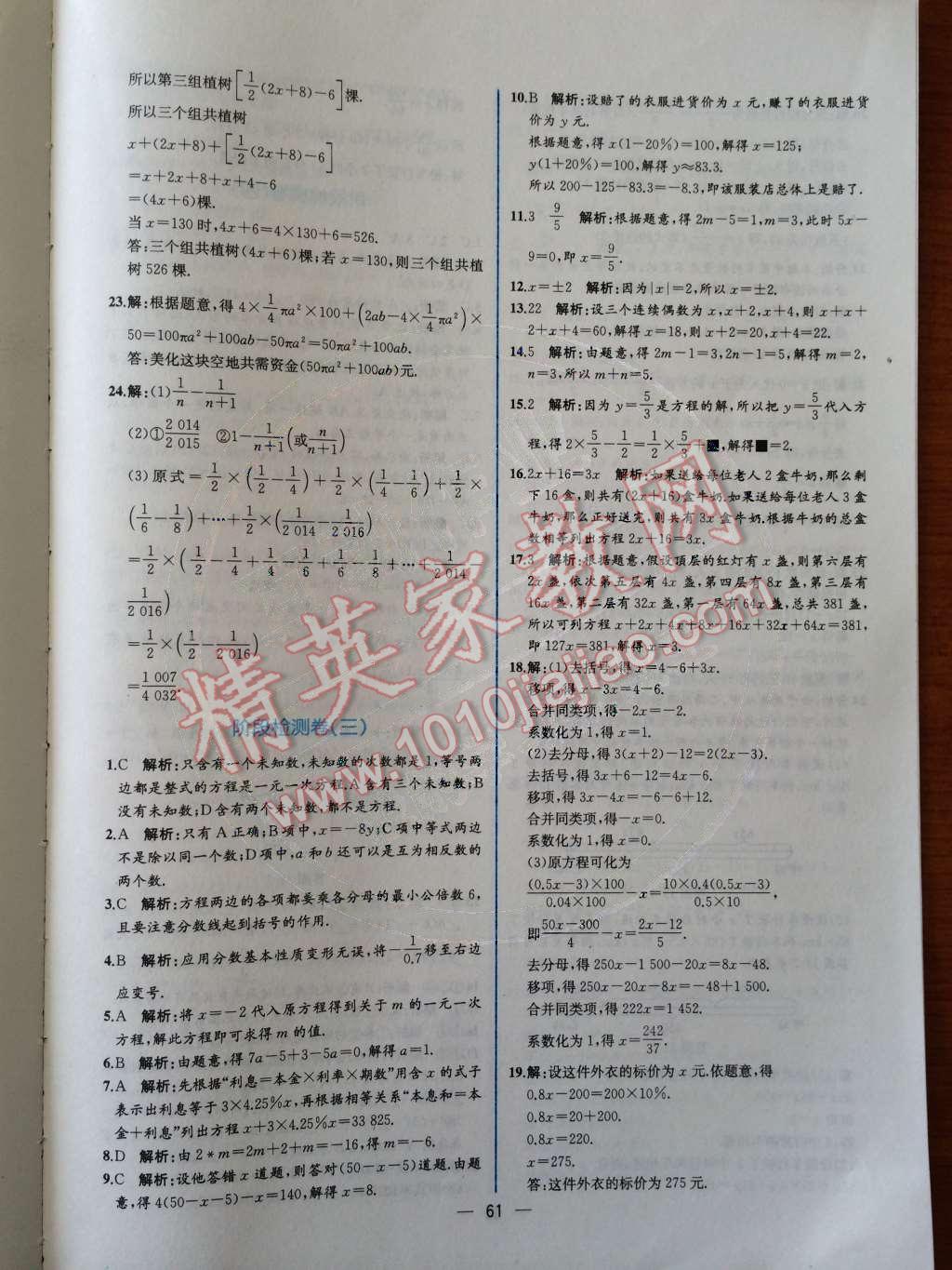 2014年同步导学案课时练七年级数学上册人教版 检测卷第97页