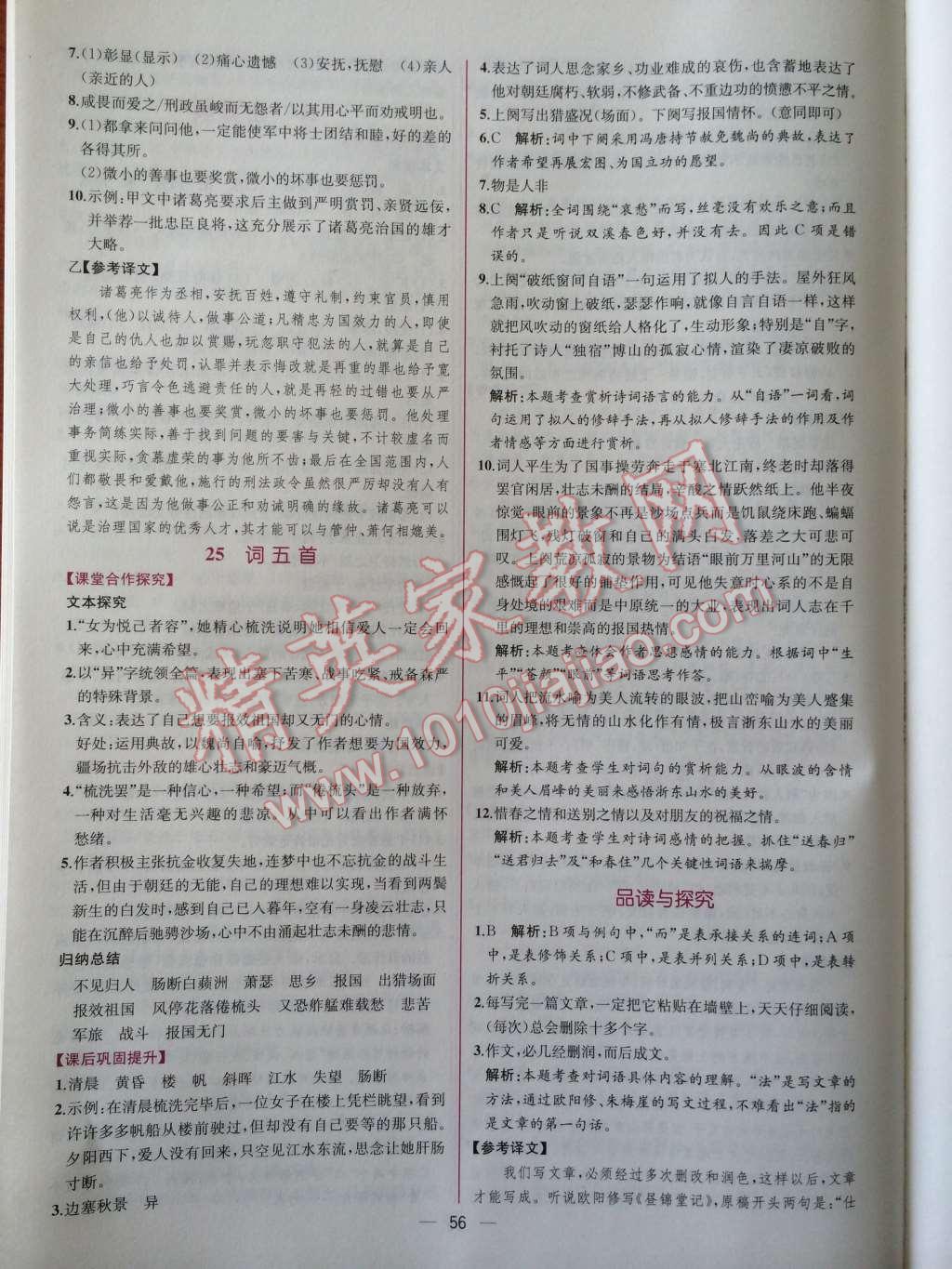 2014年同步導(dǎo)學(xué)案課時練九年級語文上冊人教版 第29頁