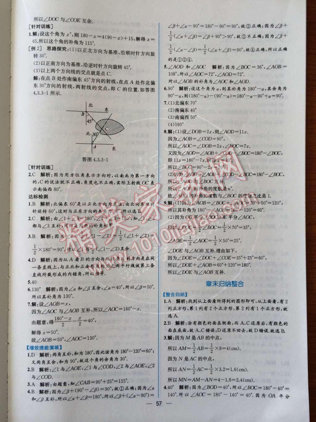 2014年同步导学案课时练七年级数学上册人教版 第44页