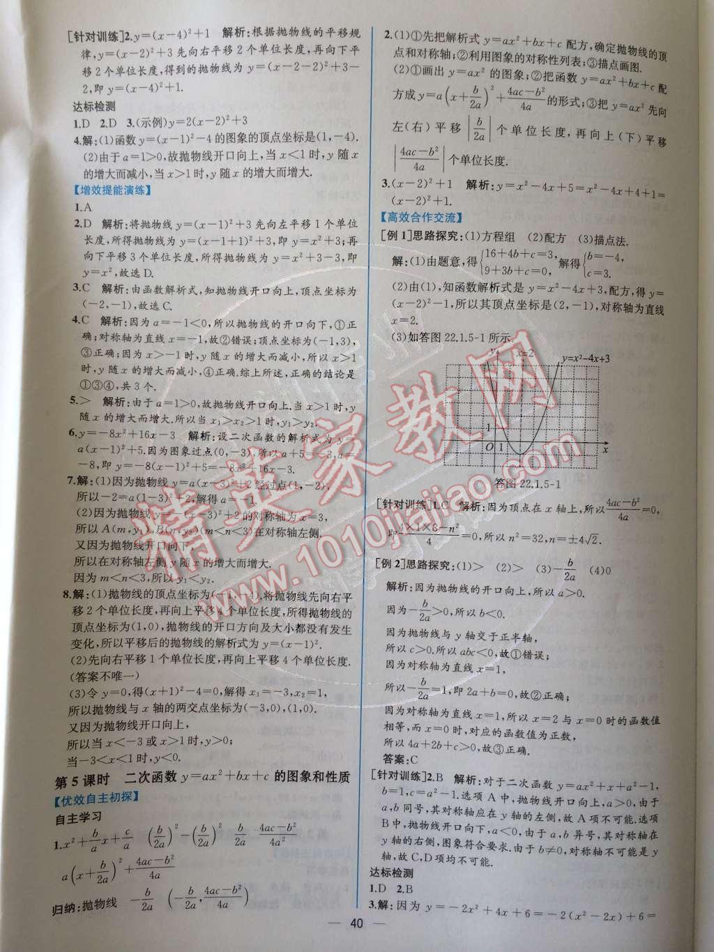 2014年同步导学案课时练九年级数学上册人教版 第二十二章 二次函数第61页