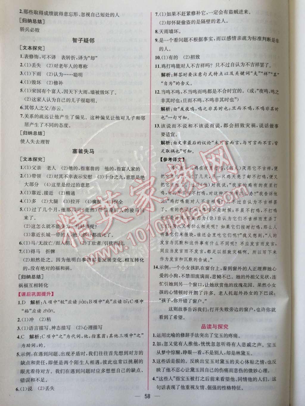 2014年同步导学案课时练七年级语文上册人教版 第六单元第71页