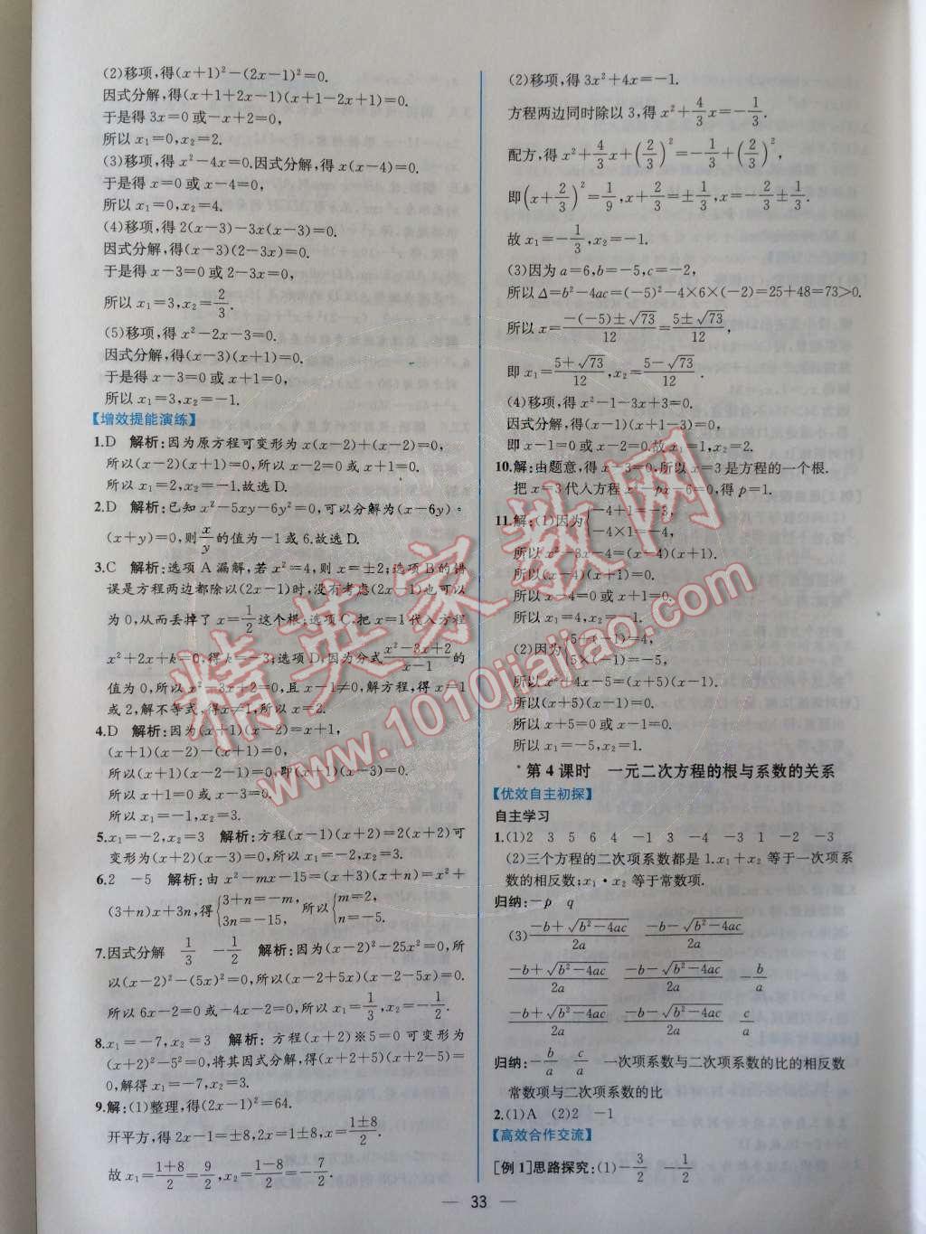 2014年同步导学案课时练九年级数学上册人教版 第二十一章 一元二次方程第53页