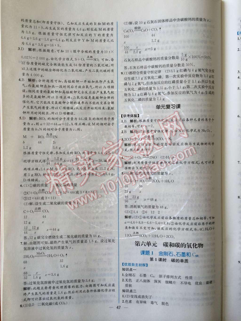 2014年同步导学案课时练九年级化学上册人教版 第六单元 碳和碳的氧化物第67页