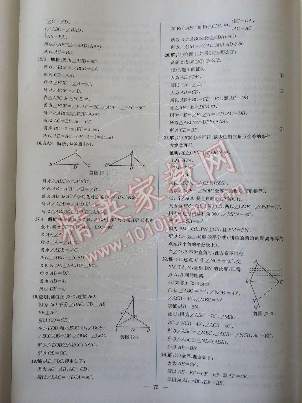 2014年同步导学案课时练八年级数学上册人教版 检测卷第95页