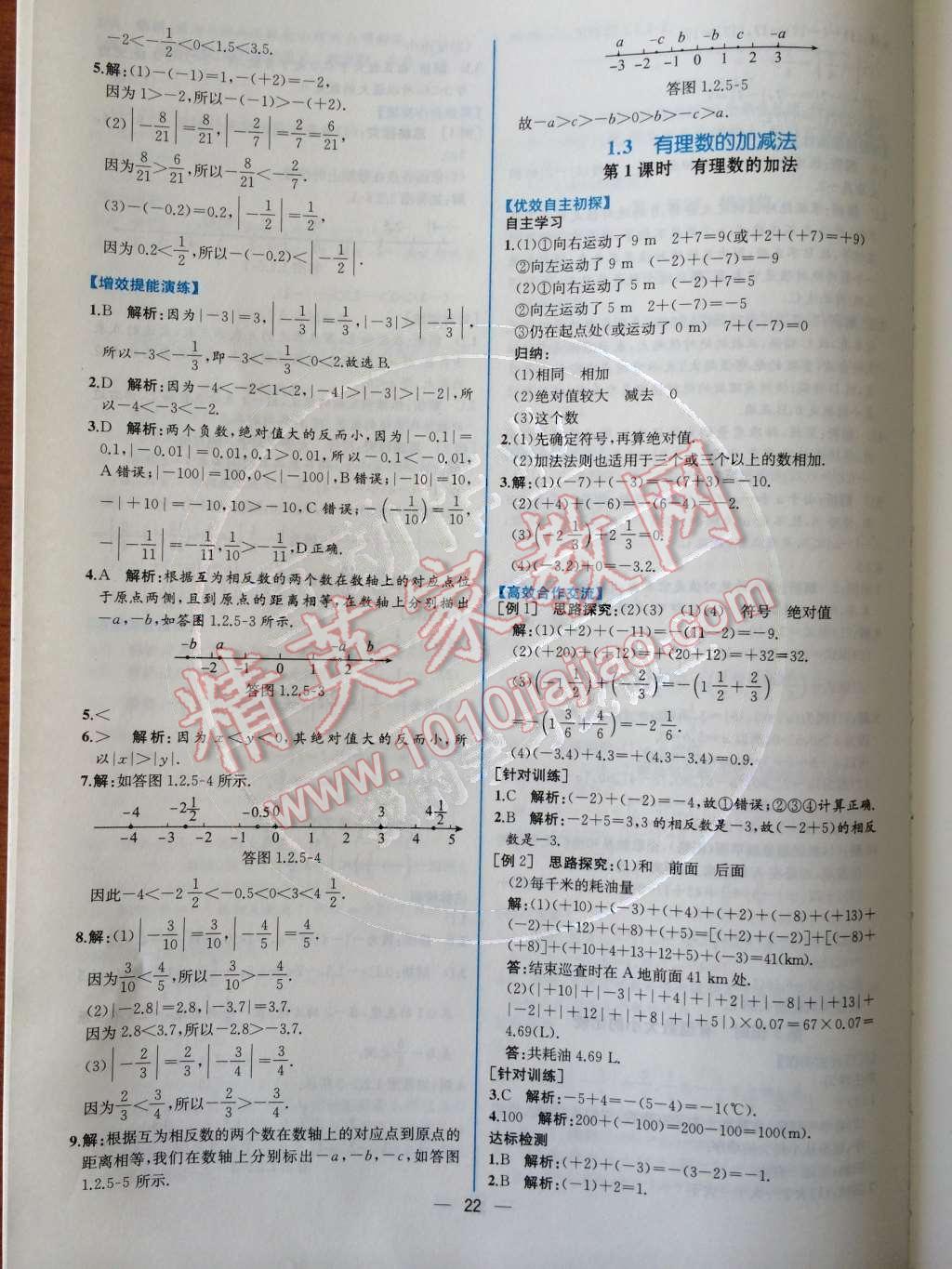 2014年同步导学案课时练七年级数学上册人教版 第一章 有理数第54页