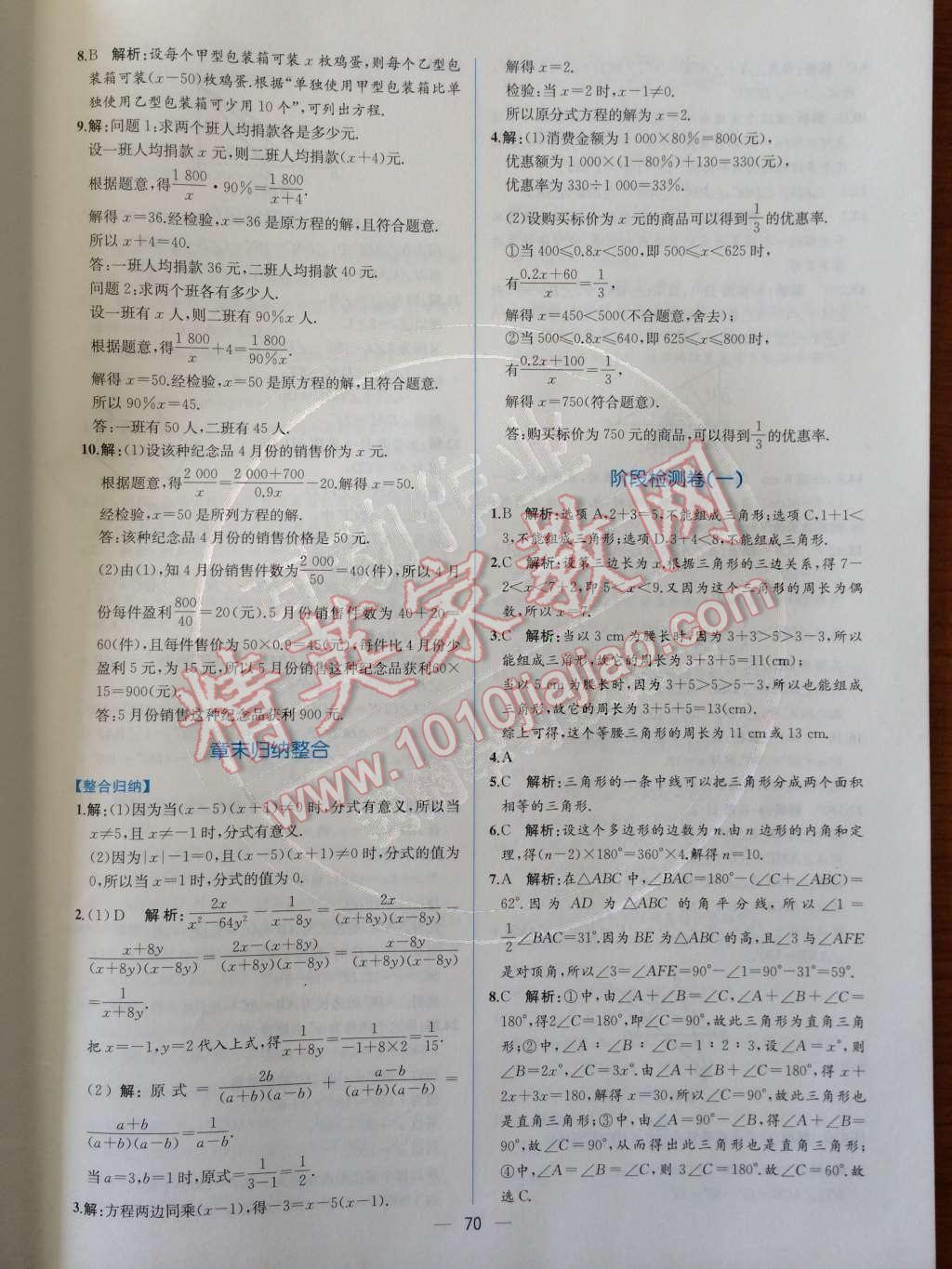 2014年同步导学案课时练八年级数学上册人教版 检测卷第92页