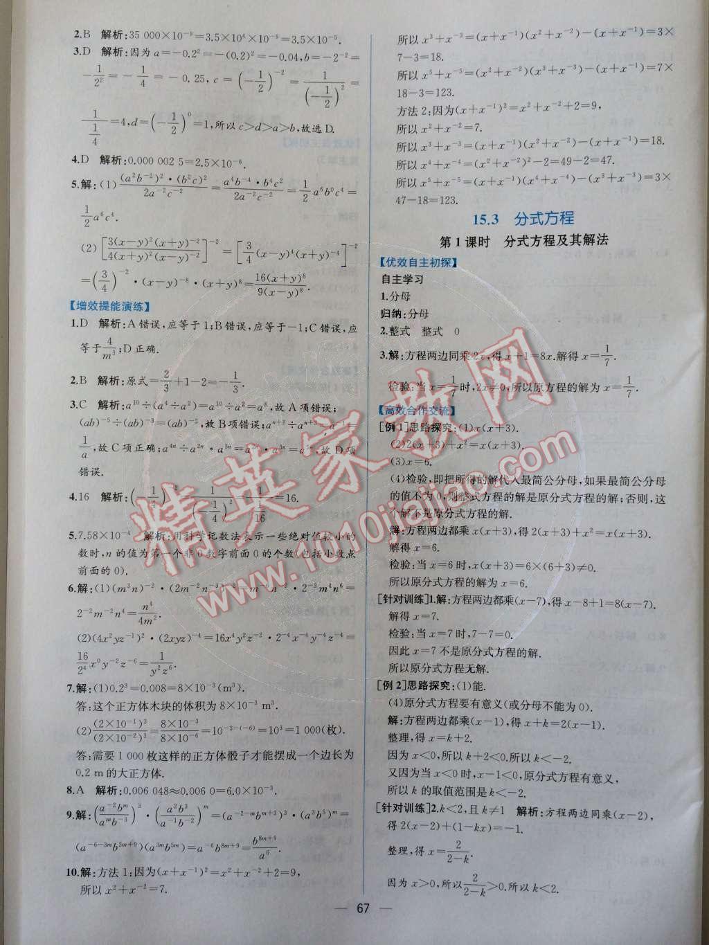 2014年同步导学案课时练八年级数学上册人教版 第43页