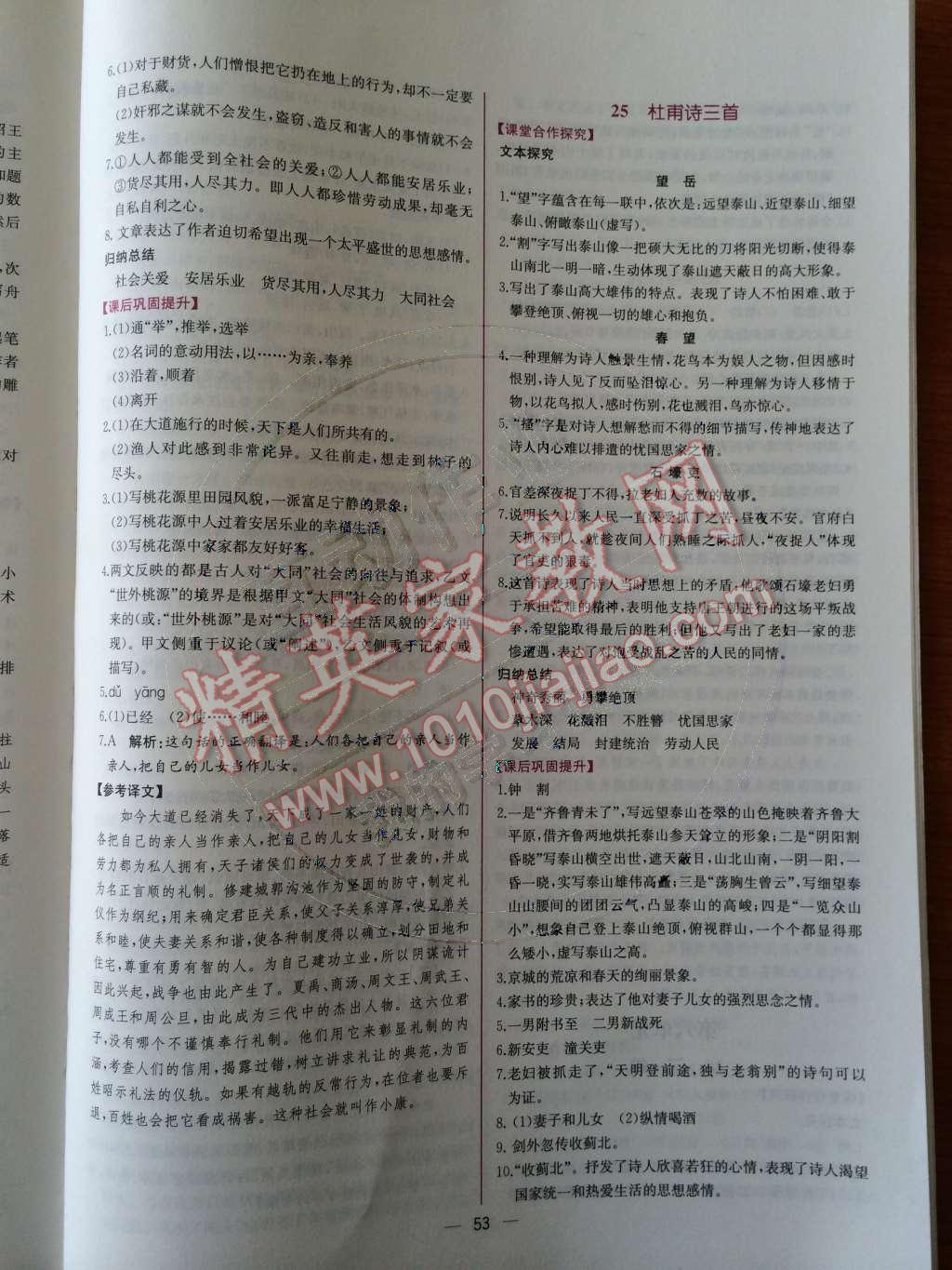 2014年同步導(dǎo)學(xué)案課時練八年級語文上冊人教版 第五單元第42頁